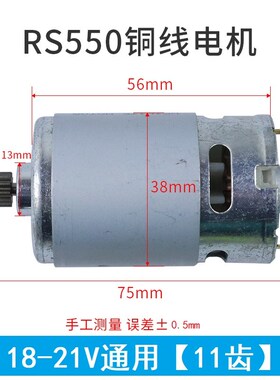 充电钻RS550电机12Vp16V18V20V11齿锂电钻550型马达全铜线圈高性