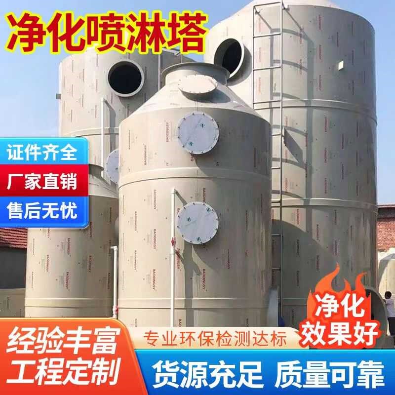 pp喷淋塔废气处理环保设备不锈钢水洗除尘塔脱硫工业X除酸雾器水
