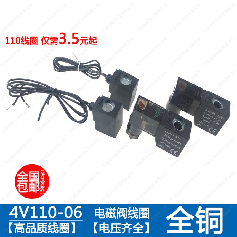 4V110-06电磁阀l线圈 直接出线 AC220V DC24V 带灯式 线圈 DC12V