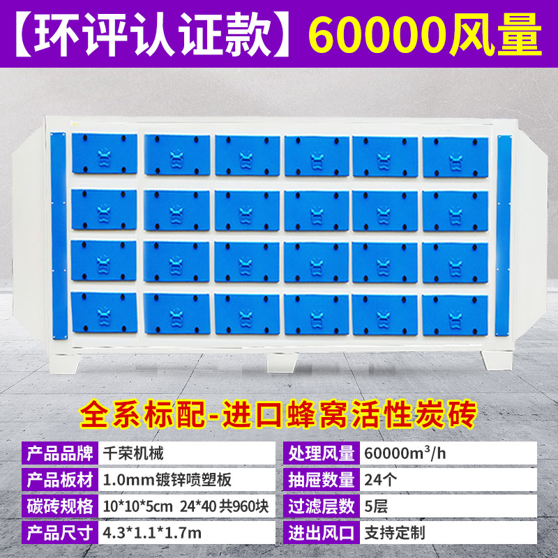 千荣活性炭吸附箱环保箱 u二级工业废气处理设备烤漆房漆雾过滤器