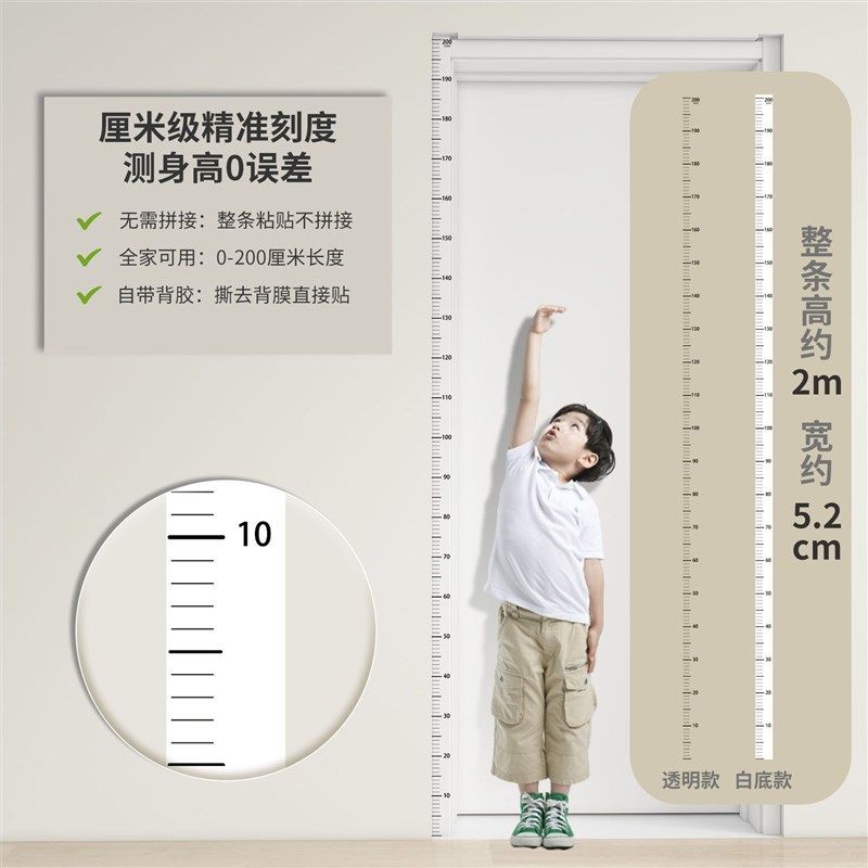 身高测量墙贴透明身高贴可移除不伤墙儿童测量身高神器精准身高尺,个性定制/设计服务/DIY,明信片定制,淘宝优惠券,粉丝福利购,淘宝优惠卷