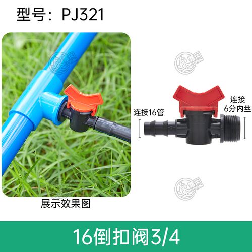 pe管滴灌管毛管喷头接头连接配件灌溉倒刺接头带阀门防漏水倒扣阀