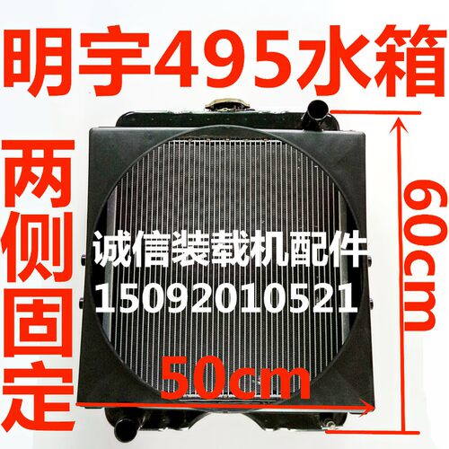 装载机铲车明宇495水箱 明宇926水箱 发动机散热器 装载机495水箱