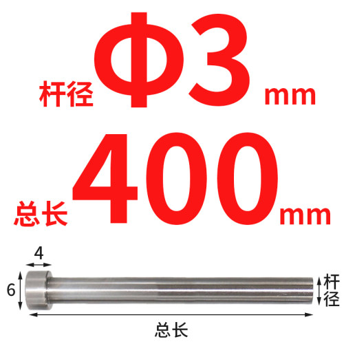加长顶针进口真空SKD61模具顶杆2 3 4 5 6 8*350*400*450*500