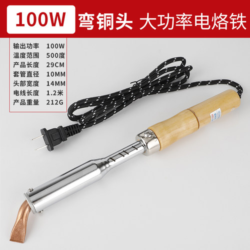 75W100W150W200W300W大功率木柄弯头外热式电烙铁工业级家用焊锡