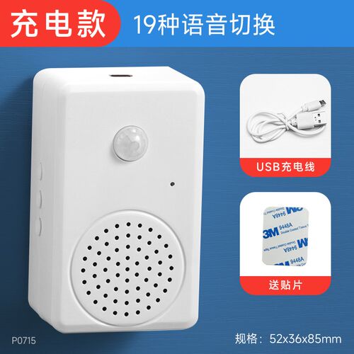 欢迎光临感应器进门超市门口叮咚语音提醒店铺门面迎宾门铃报警器