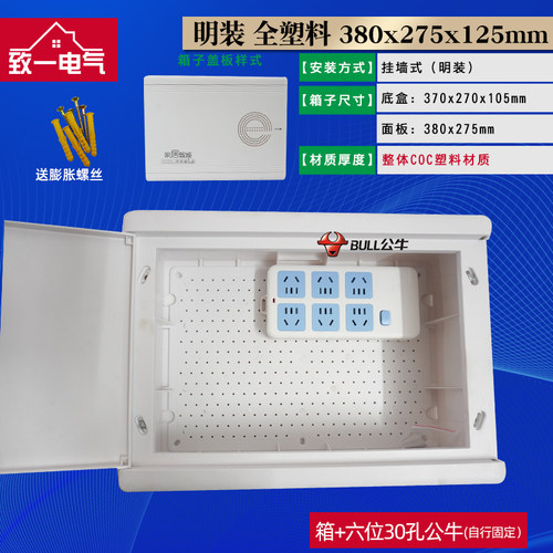 媒体箱集线箱明装全塑料弱电箱塑胶小号网路布线箱多家用壁挂式
