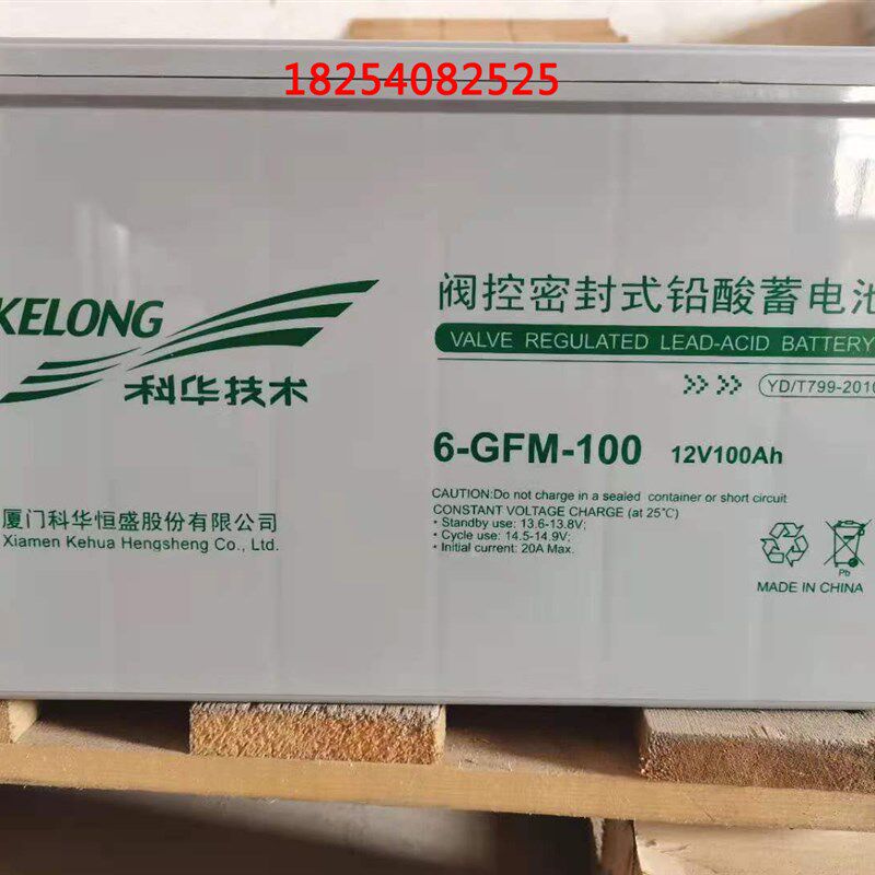 科华铅酸免维护蓄电池6-GFM-100 12V100AH直流屏UPS电源EPS专用