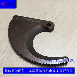 长信牌电缆剪 线缆剪 原装配件 活动刀片 J40ABDEJ52J75J95J13