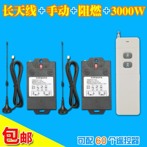 4000米远距离220V大功率水泵无线遥控开关 手动穿墙无线遥控开关
