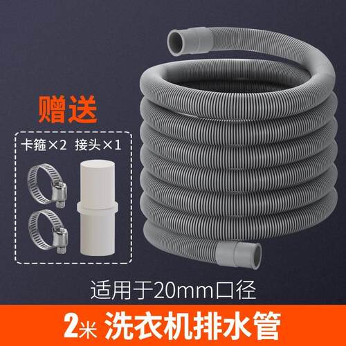 minij小吉滚筒洗衣机排水管加厚下水出水软管加长延长1-10m