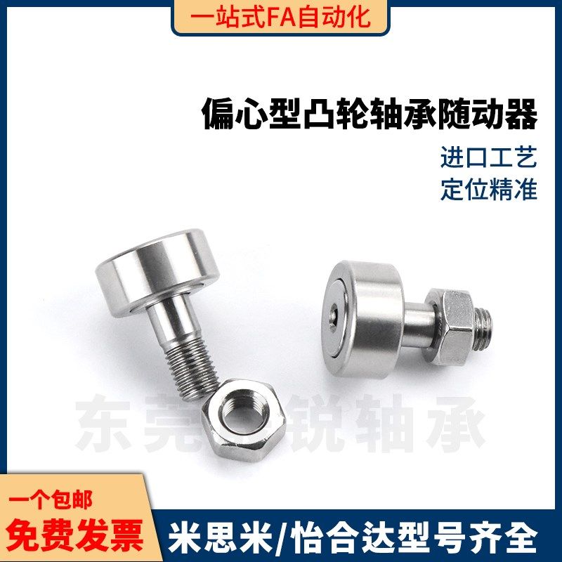 CFFAP CFFAPH偏心凸轮轴承随动器6 8 10 12 16-19 22 26 30 32 35