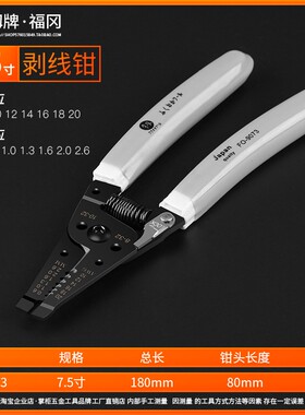 日本福冈多功能剥线钳电工专业级拨线钳电线专用扒皮剪线剥皮钳子