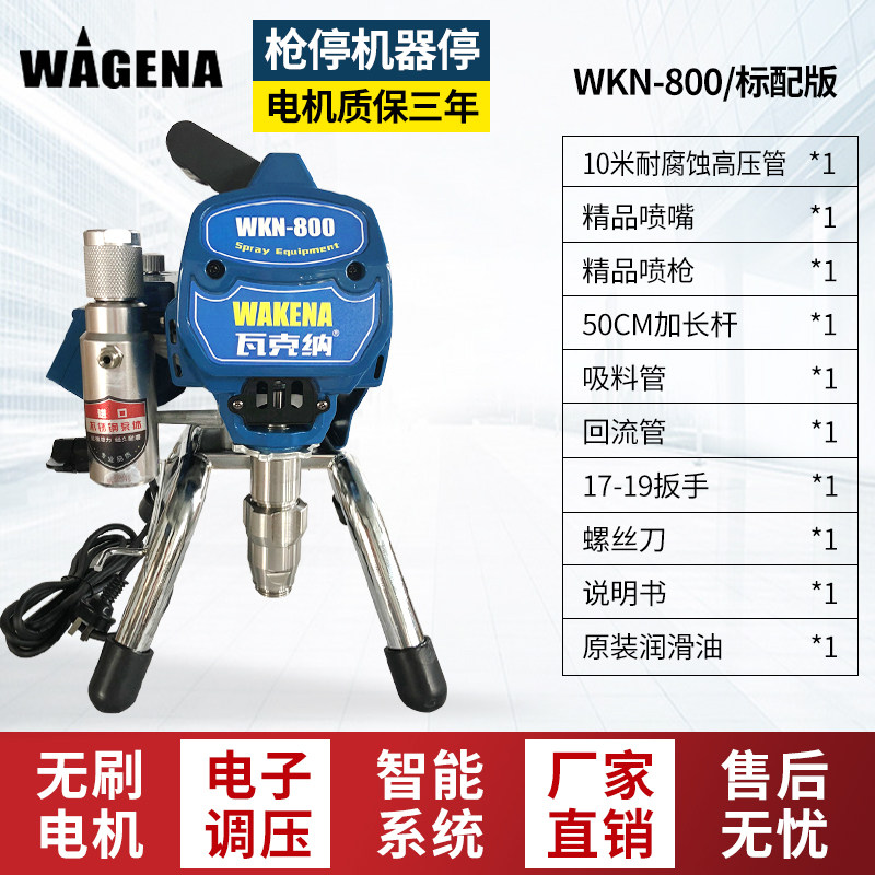 喷乳胶漆机瓦克纳无气喷涂机电动家用多功能喷漆机高压油漆涂料机