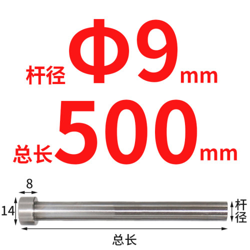 加长顶针顶杆氮化SKD61模具顶杆7 9 11 13 15 25*350*400*450*500