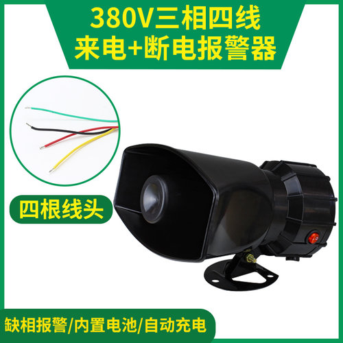 工业断电报警器机房工厂缺相报警装置三相两相跳闸警报器380v220v