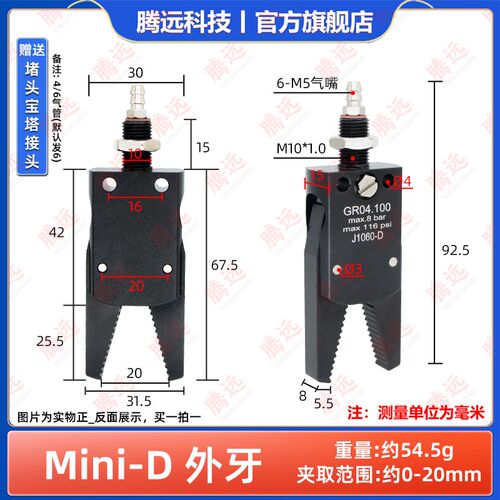 注塑机水口夹J1080夹子GR04气动夹爪带胶机械手迷你夹具配件大全