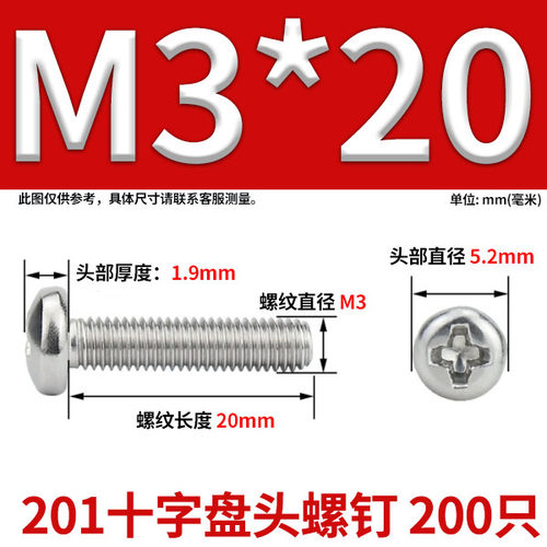 【201不锈钢GB818十字槽盘头机螺钉】半圆头螺栓机牙螺丝M3-M8