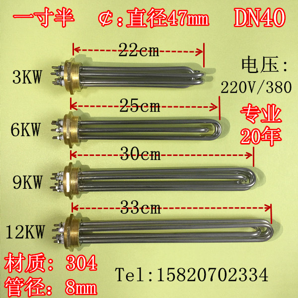 水箱大功率DN40 一寸半两寸加热管 电热管220V/380V3kw6kw9kw12kw
