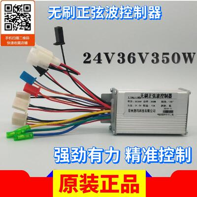 新澳玛无刷电机控制器24V36V48V350W小海豚轮鼓电机正弦波控制器