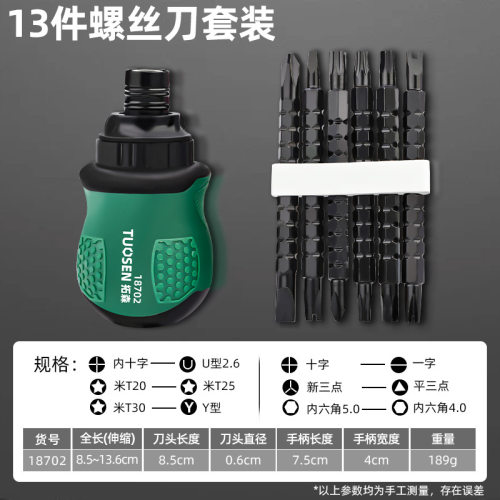 棘轮螺丝刀套装短十字一字异形小萝卜头高硬度省力多功能两用工具