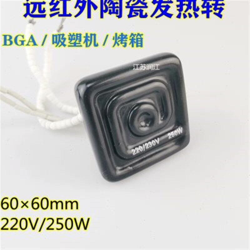 远红外电b热板加热片 BGA返修台陶瓷发热砖6060吸塑机加热片250