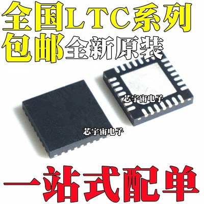 全新 LTC3850EUF/3869IUF/3557EUF/3633AEUFD 1/3 3868EUH QFN-28