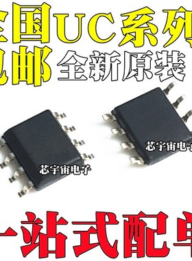 全新 UC2842B 2843 2844 2845 3842 3843 3844 3845BD1013TR SOP8