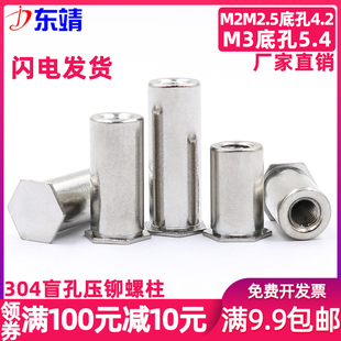BSOS-3.5M2M2.5M3】304不锈钢盲孔压铆螺柱六角压铆件压铆螺母柱M