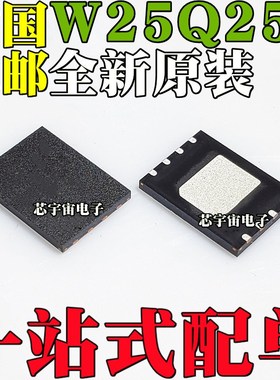 全新原装W25Q256JVEIQ 25Q256JVEQ FVEIG W25Q256JVEIM 封装WSON8