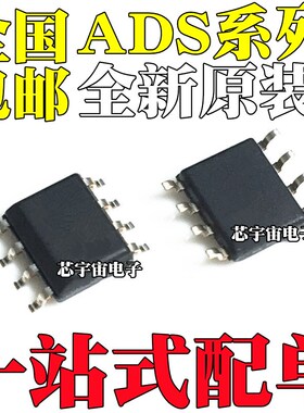 全新 ADS1251 1252 1286 7816 7817 7822U UA UL UB UC 贴片SOP-8