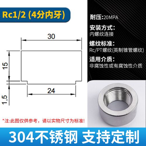 304不锈钢圆螺母Rc接头M20*1.5加厚台阶焊接座内丝M10*1PT2分4分