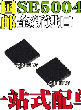 全新进口原装 SE5004L SE5004 SE5004L-R 5004L 贴片QFN20 芯片IC