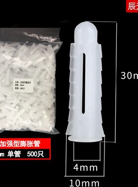 膨胀螺丝膨胀管塞塑料膨胀管m6膨胀胶塞涨塞胀塞加强型6mm8mm10mm