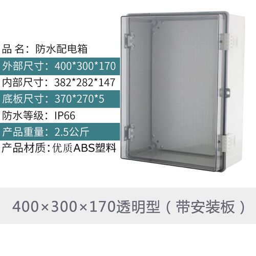 ABS透明盖塑料配电箱仪表箱盒控制柜300*400防水电箱网络布线箱