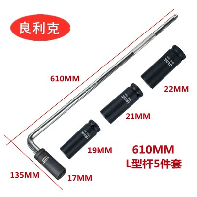 小车轮胎扳手1719 21 22加长L型7字加力杆&middot;烟斗六角套筒汽
