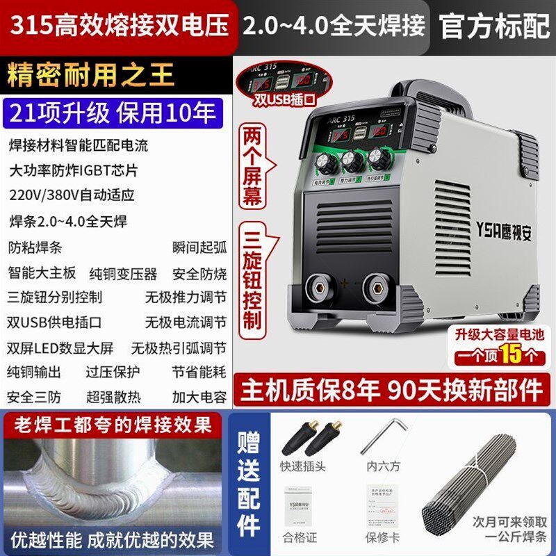 德国进口鹰视安电焊机220v家用250 315两用380v便携小型全铜双电