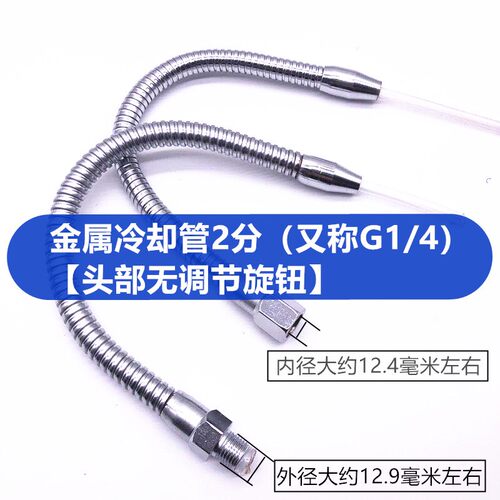 机床冷却管车床冷却水管金属冷却管万向管喷嘴可弯曲定型万向4分