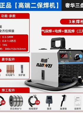 德国进口南威270无气三用二保焊机家用220v电焊氩弧焊工业焊机无