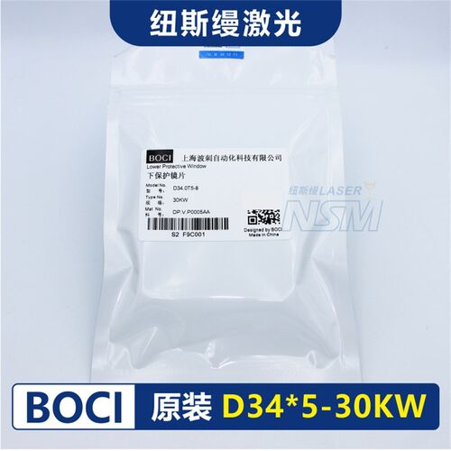 BOCI波刺原装激光保护镜片柏楚黑金刚激光头BLT641保护窗D34.0T5