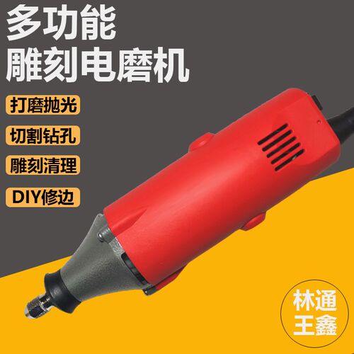 多功能雕刻电磨王鑫小型手持打磨机模具工业电磨机雕刻机