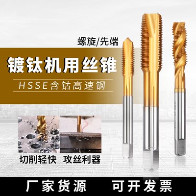 代替OSG细牙镀钛螺旋丝攻/丝锥M7M8M9M10M11M12X0.5 X0.75/1/1.25