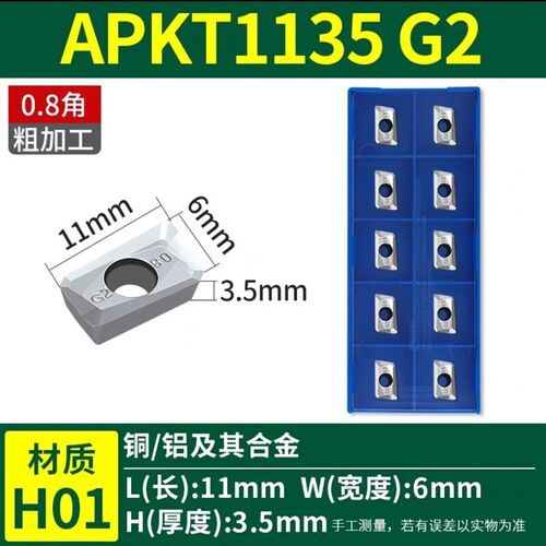 高光专用铝件数控铣刀片APKT1604加工中心铝用SEHT1204铣刀片