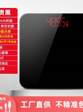 电子称人体秤家用平板磅秤300斤公斤市斤转换称重电孑秆体重器克