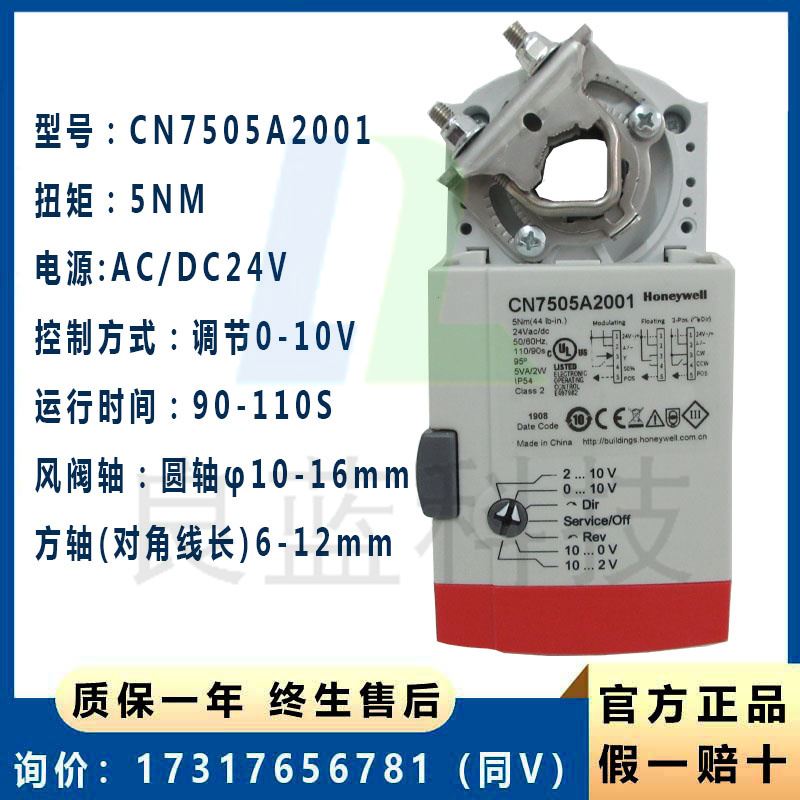 风阀执行器正品霍尼韦尔CN4605 6105 D7510 7220 7234风门电动驱