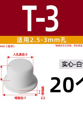 白色T型硅胶塞防水密封堵头橡胶孔塞软胶塞圆形堵孔塑料管塞堵盖