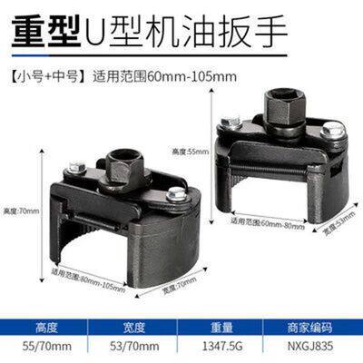 重型机滤扳手工具机油滤心扳手U型两爪正反转可调节滤清器拆装扳