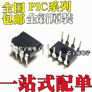 1840 T直插DIP8 12C509A 1822 1571 1501 PIC12F683