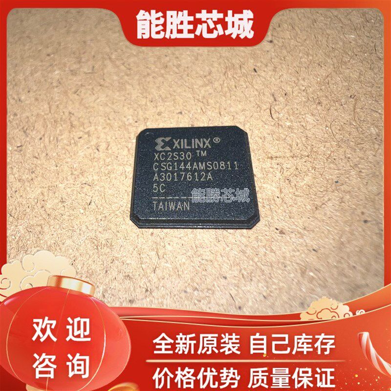 XC2S30-5CS144C XC2S30-5CS144 XC2S30-5CSG144C BGA封装 全新原