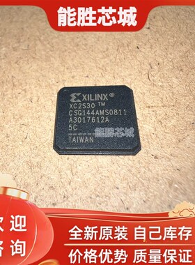 XC2S30-5CS144C XC2S30-5CS144 XC2S30-5CSG144C BGA封装 全新原